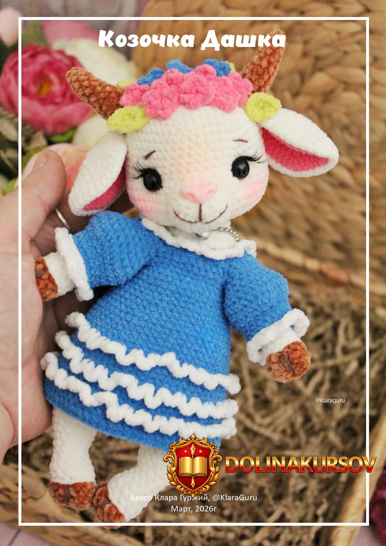 klara-guru-kozochka-dashka-klara-gurzhij.465545.jpg
