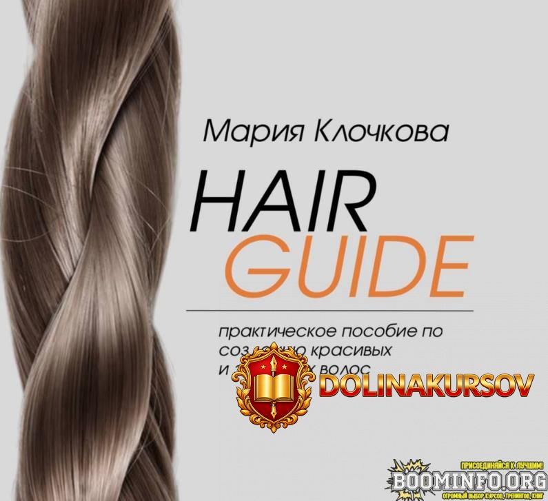 klochkova-marija-hair-guide-domashnij-uxod-2024.96617.jpg