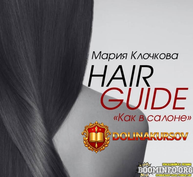 klochkova-marija-hair-guide-kak-v-salone-2025.96620.jpg