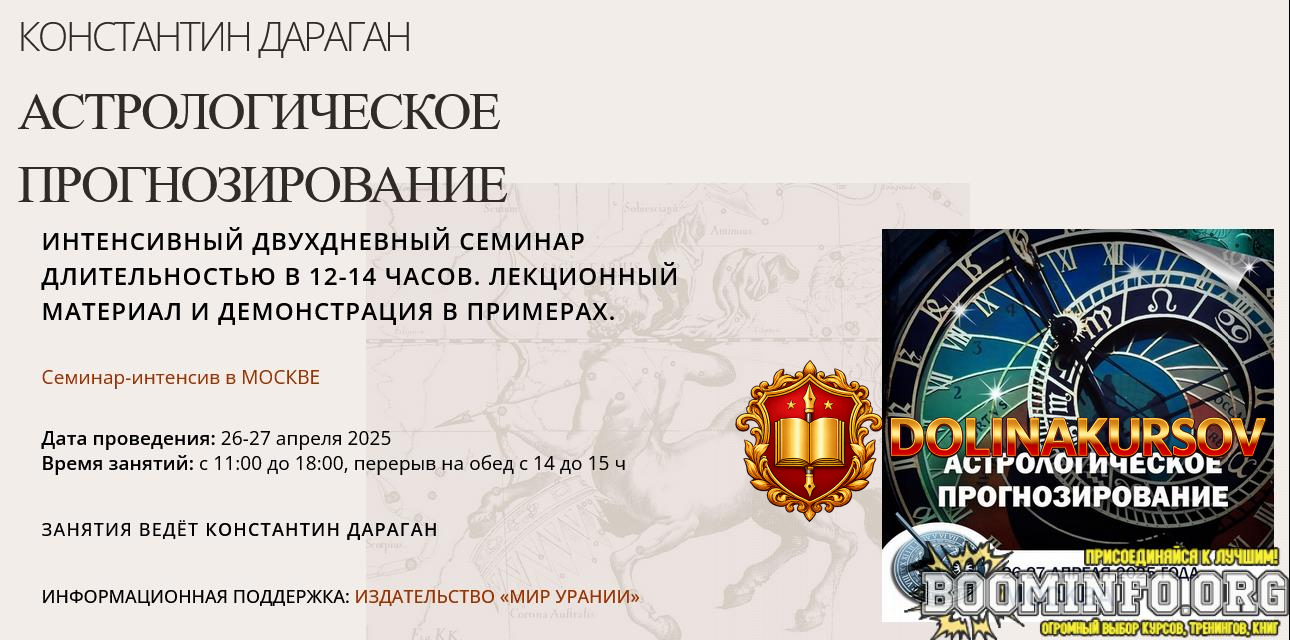 konstantin-daragan-astrologicheskoe-prognozirovanie-2025.92634.jpg