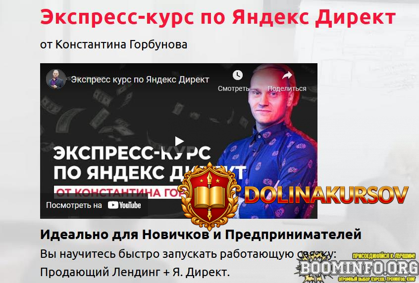 konstantin-gorbunov-ehkspress-kurs-po-jandeks-direkt-2022.66951.jpg
