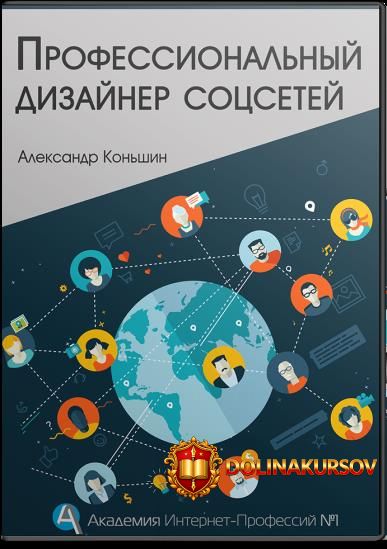 kurs-professionalnyj-dizajner-socsetej.5621.jpg