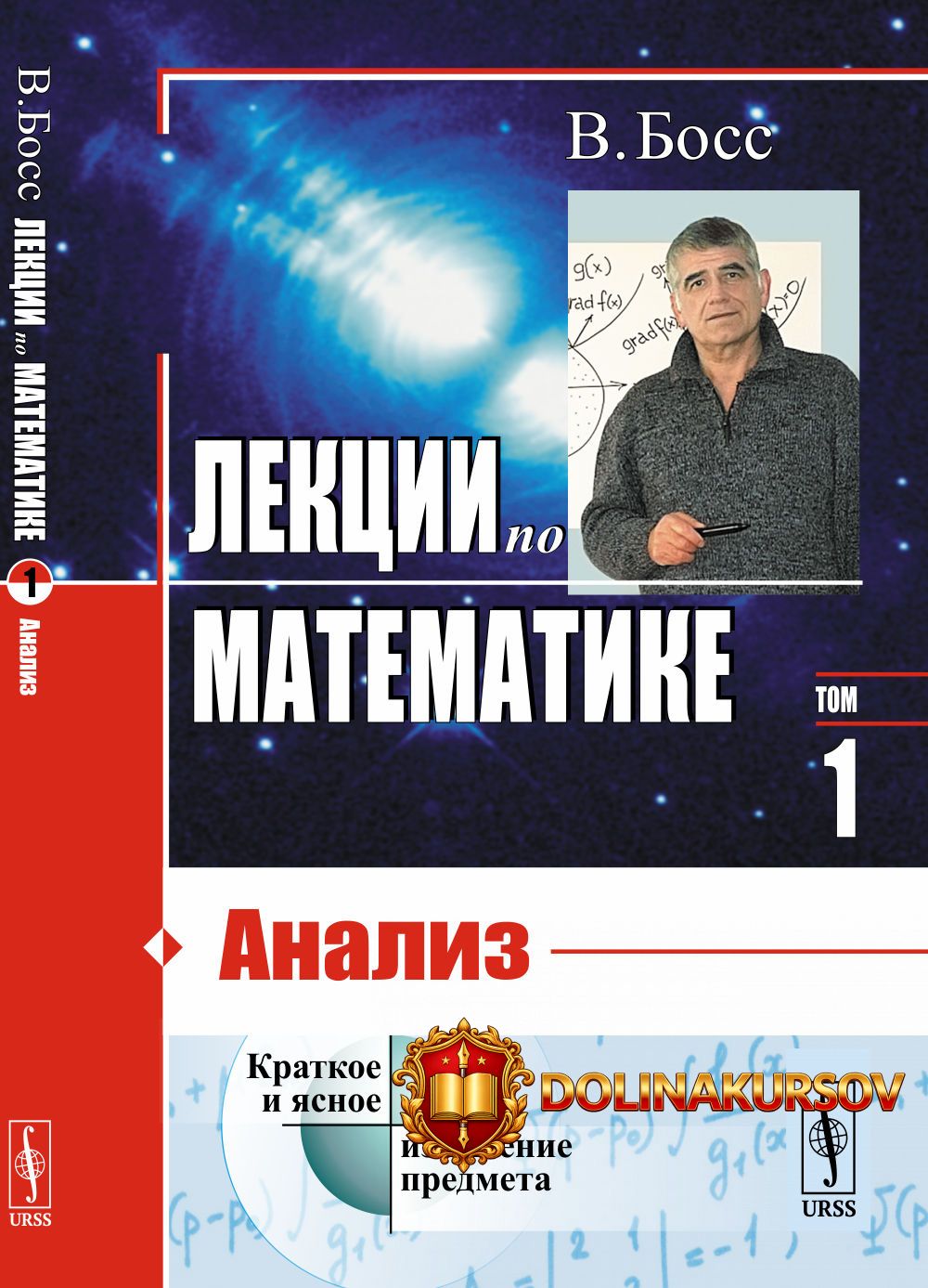 lekcii-po-matematike-analiz-tom-1-valerij-boss.467517.jpg