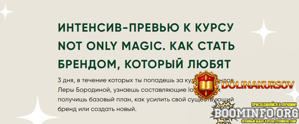 lera-borodina-not-only-magic-kak-stat-brendom-kotoryj-ljubjat-2021.57465.jpg