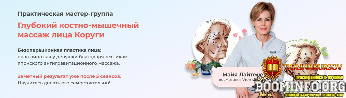 majja-lajtene-vremeny-net-glubokij-kostno-myshechnyj-massazh-lica-korugi-2023.75552.jpg