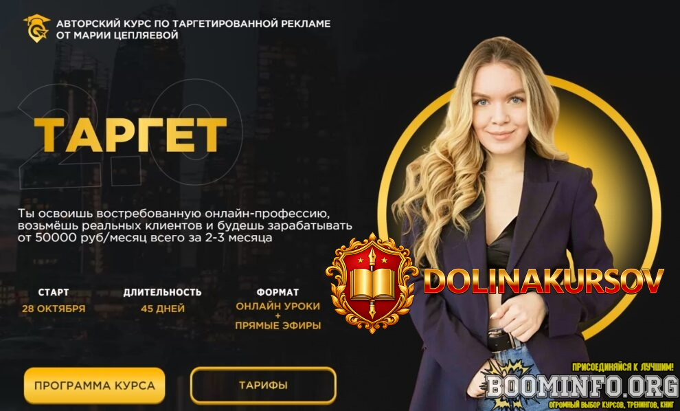marina-cepljaeva-avtorskij-kurs-po-targetirovannoj-reklame-2020.66427.jpg