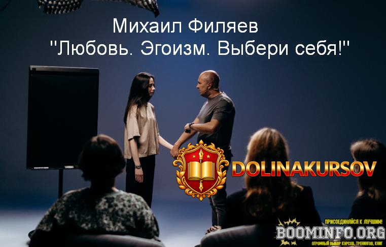 mixail-filjaev-psy2-0-ljubov-ehgoizm-vyberi-sebja-2023.75534.jpg