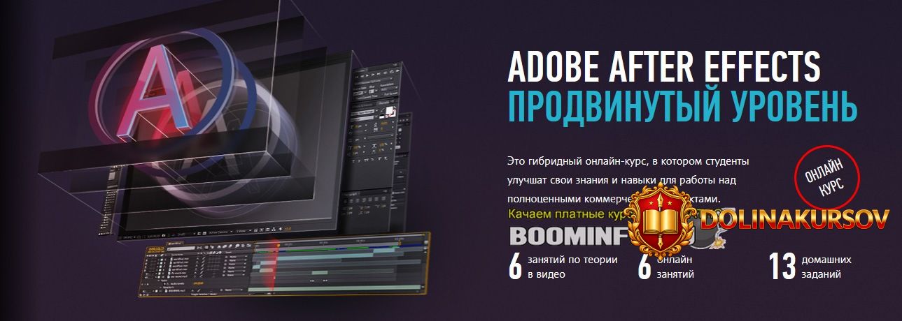 nikita-chesnokov-adobe-after-effects-prodvinutyj-uroven-gibridnyj-kurs-2020.46977.jpg