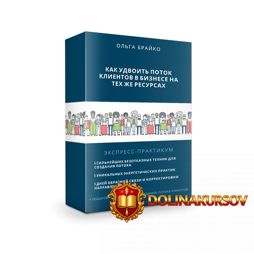 olga-brajko-kak-udvoit-potok-klientov-na-tex-zhe-resursax-2021.56541.jpg