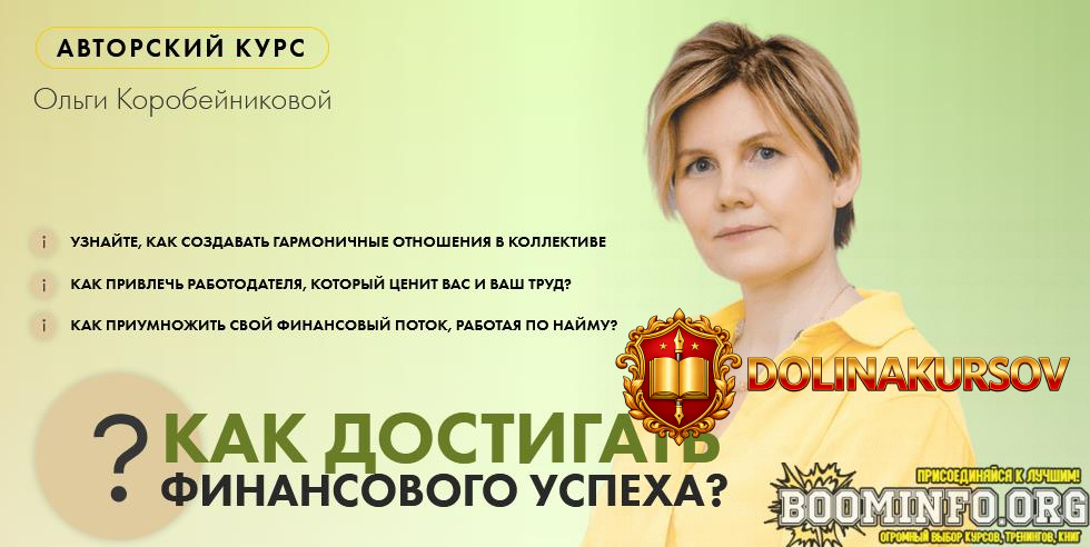 olga-korobejnikova-kak-dostigat-finansovogo-uspexa-2021.59245.jpg
