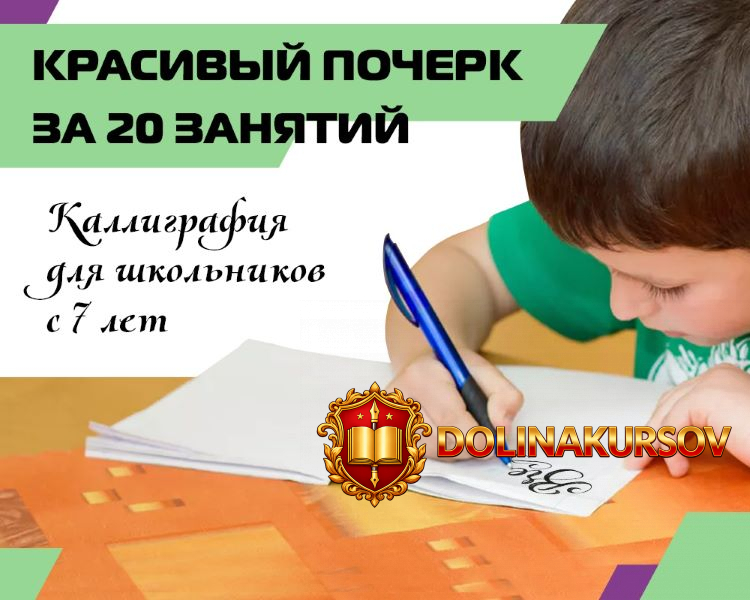 olga-lysenko-krasivyj-pocherk-za-20-urokov-kurs-kalligrafii-dlja-shkolnikov.54315.jpg