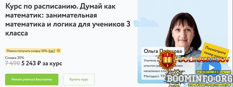 olga-pjatakova-dumaj-kak-matematik-zanimatelnaja-matematika-i-logika-dlja-3-klassa-2023-2024.8...jpg