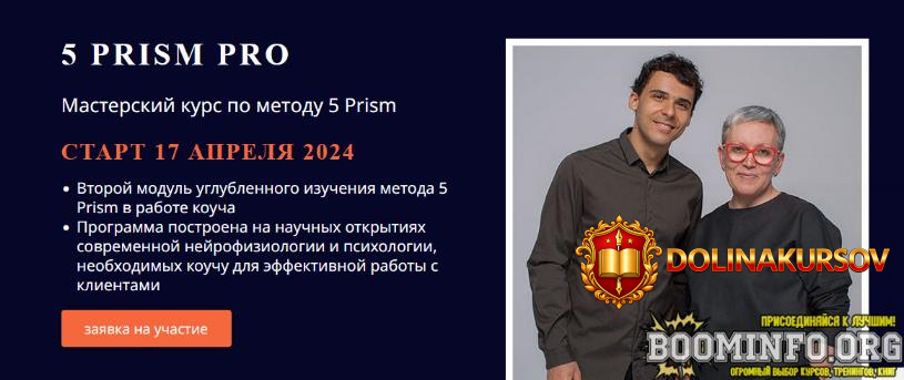 olga-rybina-jurij-muradjan-5-prism-5-prism-pro-tarif-slushatel-2023.73696.jpg