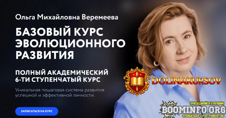 olga-veremeeva-vrata-mirov-bazovyj-kurs-ehvoljucionnogo-razvitija-3-stupen-2023.74443.jpg