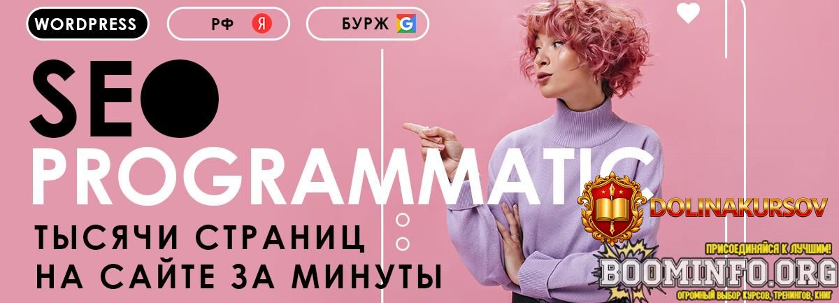 petr009-programmatic-seo-tysjachi-stranic-pod-trafik-dlja-ljubyx-nish-i-sajtov-wp-2026.96496.jpg