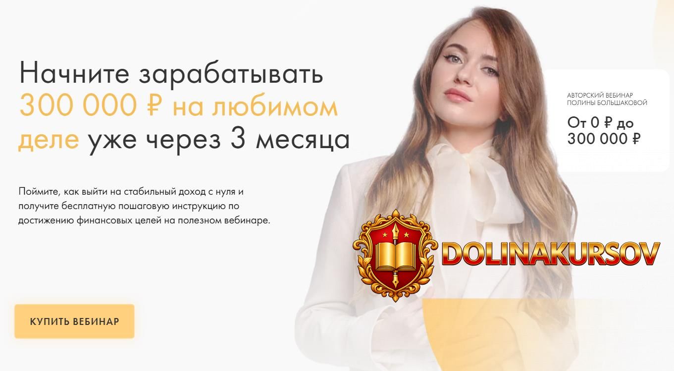 polina-bolshakova-ot-0-do-300-000-rub-na-ljubimom-dele-za-3-mesjaca-2021.55246.jpg