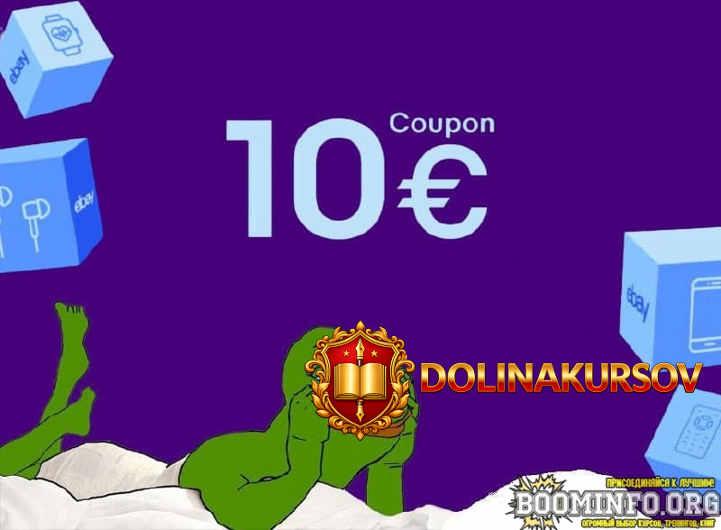 poluchaem-kupon-na-10eur-ot-ebay-17-09-21.62055.jpg