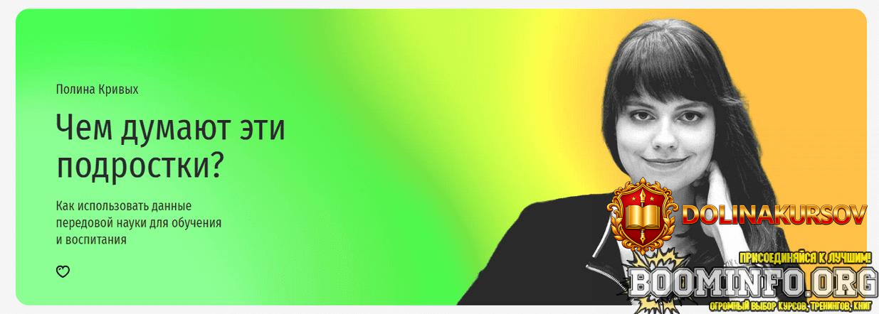 prjamaja-rech-polina-krivyx-chem-dumajut-ehti-podrostki-2023.76544.jpg