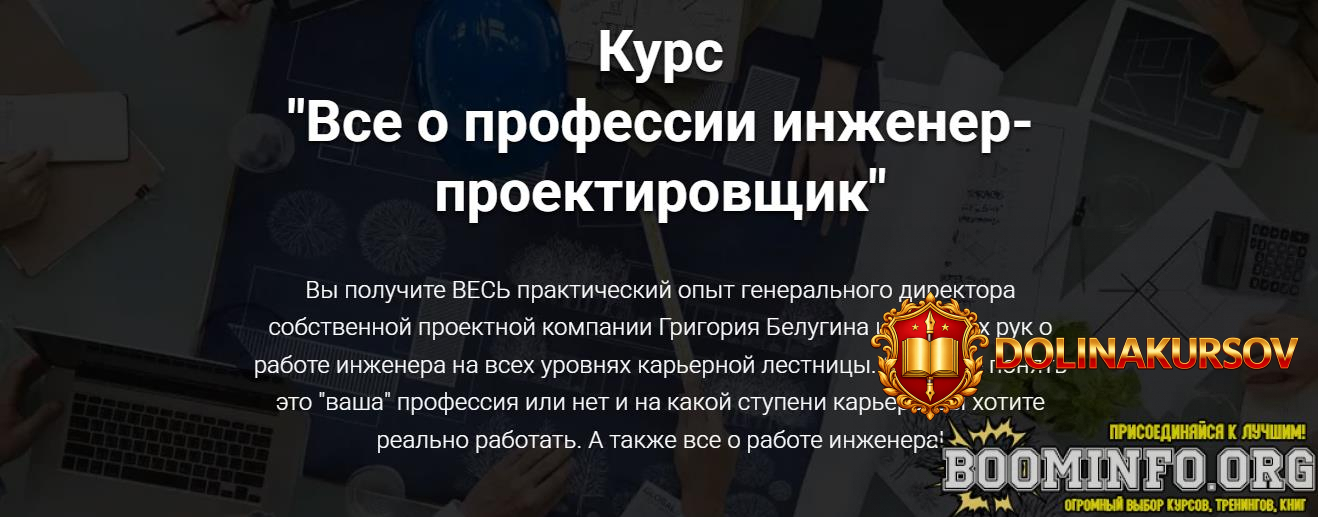 pro-z-ru-grigorij-belugin-vse-o-professii-inzhener-proektirovschik-2024.92273.jpg