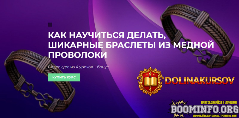 provoloka-sergej-ivanov-kak-nauchitsja-delat-shikarnye-braslety-iz-mednoj-provoloki-2023.70571.jpg