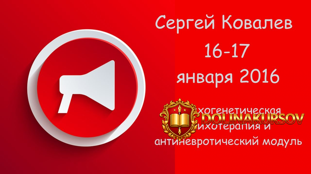psixogeneticheskaja-psixoterapija-i-antinevroticheskij-modul-kovalev-2016.13816.jpg