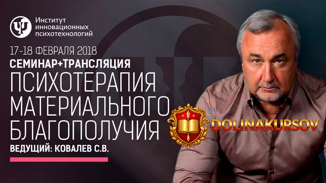psixoterapija-materialnogo-blagopoluchija-kovalev-2018.14805.jpg