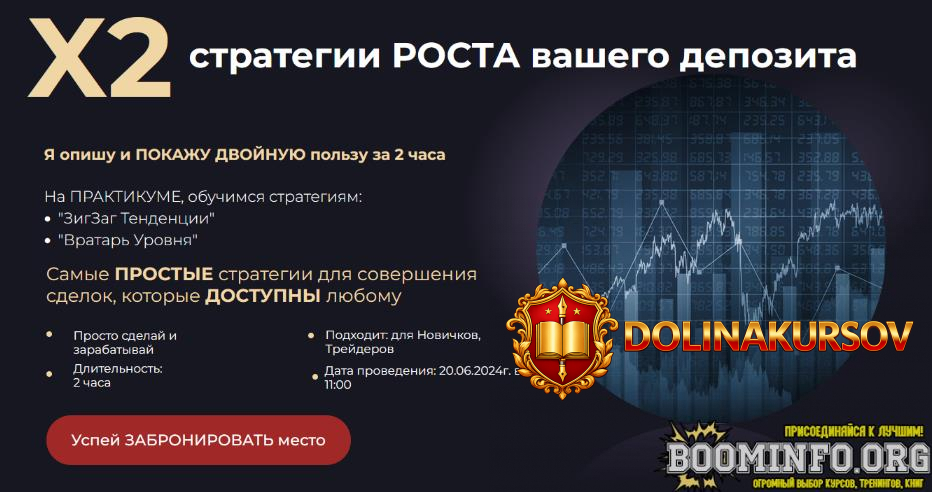 purnov-school-x2-strategii-rosta-vashego-depozita-2024.82270.jpg