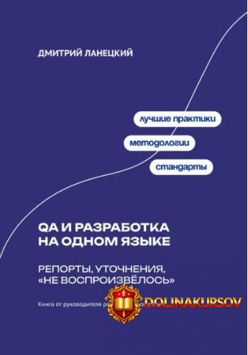 qa-i-razrabotka-na-odnom-jazyke-reporty-utochnenija-ne-vosproizvjolos-dmitrij-laneckij.466987.jpg