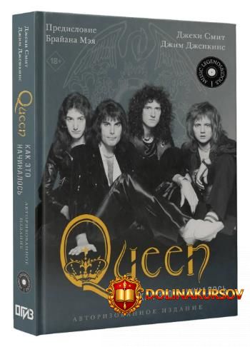 queen-kak-ehto-nachinalos-dzheki-smit-dzhim-dzhenkins.466507.jpg
