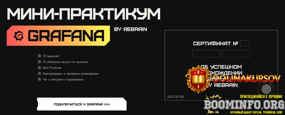 rebrain-fevlake-grafana-onlajn-praktikum-2023.75806.jpg