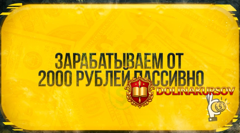 root-ot-2000-rublej-v-mesjac-na-passive-2020.55449.jpg