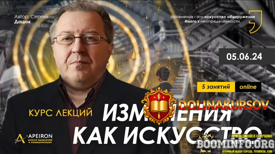 sergej-dacjuk-apeiron-izmenenija-kak-iskusstvo-zanjatie-5-2024.83174.jpg