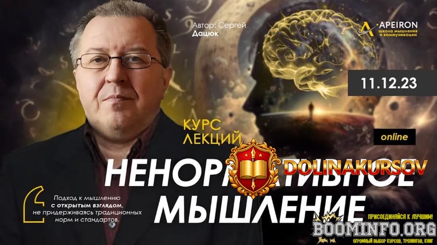 sergej-dacjuk-apeiron-nenormativnoe-myshlenie-zanjatie-3-2024.78773.jpg