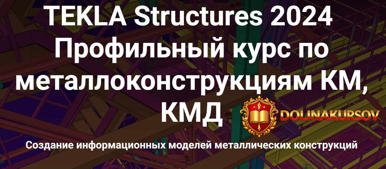 shkola-nip-tekla-structures-2024.438170.jpg