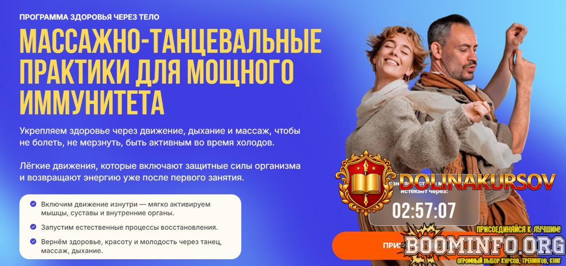 shkola-zdorovja-stanislava-chernonoga-stanislav-chernonog-tancevalno-massazhnye-texniki-2025.9...jpg
