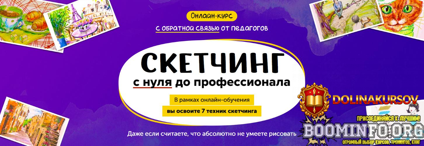 skillberry-risovanie-v-texnike-sketching-s-nulja-do-professionala-2020.92024.jpg