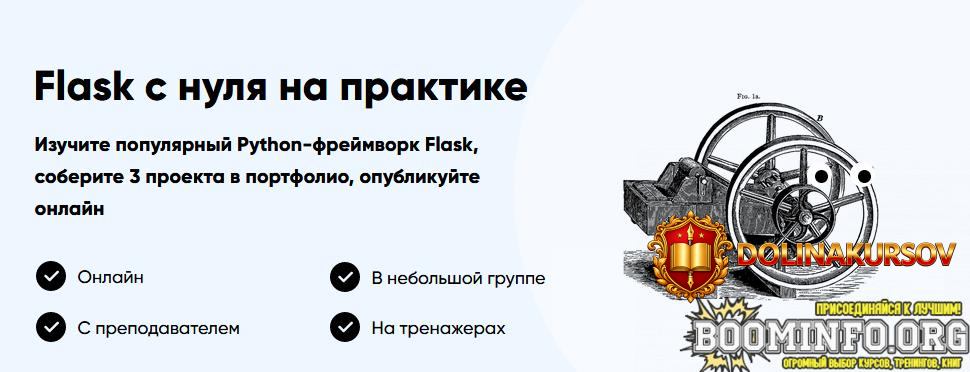 stepik-academy-flask-s-nulja-na-praktike-2021.57515.jpg