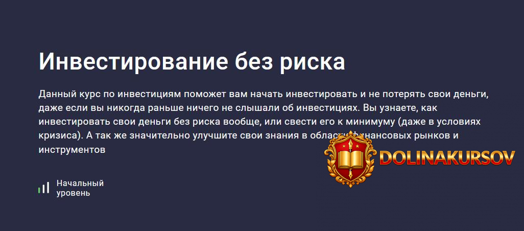 stepik-investirovanie-bez-riska-ilja-ivanov.462081.jpg