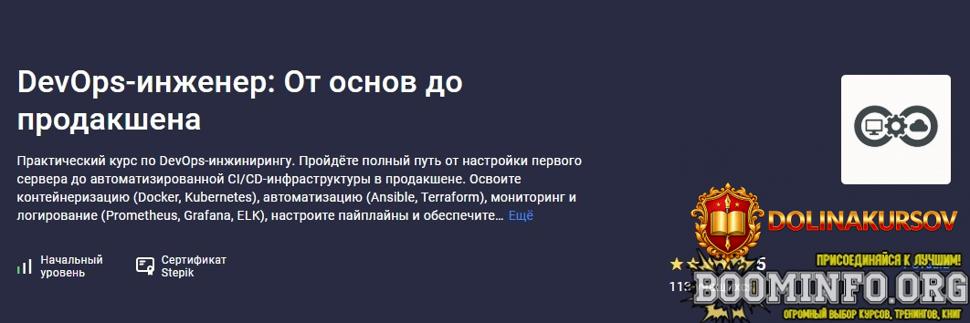 stepik-maksim-krupchatnikov-devops-inzhener-ot-osnov-do-prodakshena-2025.94260.jpg
