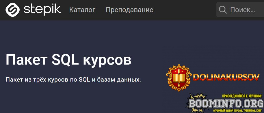 stepik-shultais-education-paket-sql-kursov-2021.62984.jpg