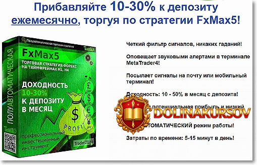 strategija-fxmax5-almazov-2017.19128.jpg