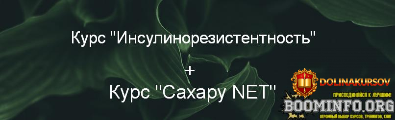 suxanova-elena-kurs-insulinorezistentnost-kurs-saxaru-net-2023.73256.jpg