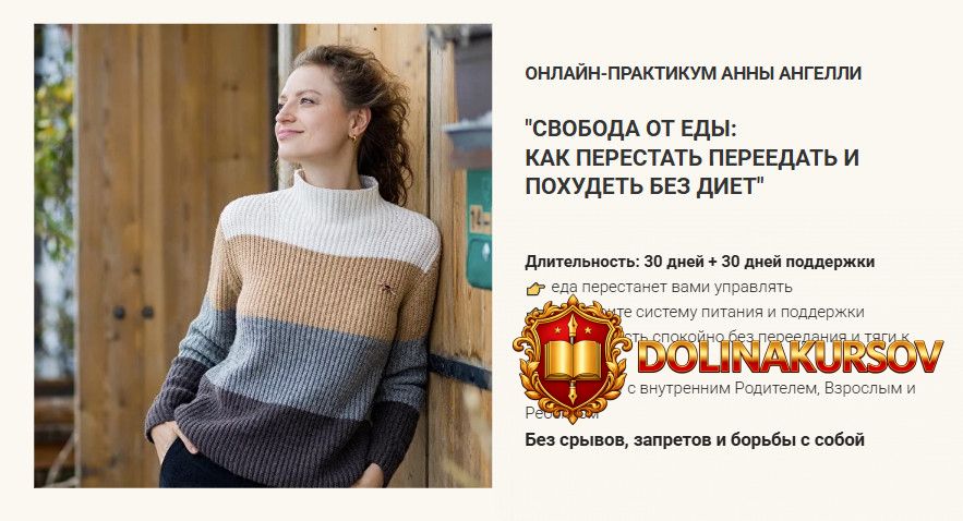 svoboda-ot-edy-kak-perestat-pereedat-i-poxudet-bez-diet-anna-angelli.465136.jpg