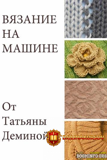 tatjana-demina-mashinnoe-vjazanie-vjazanie-na-mashine-2025.92688.jpg