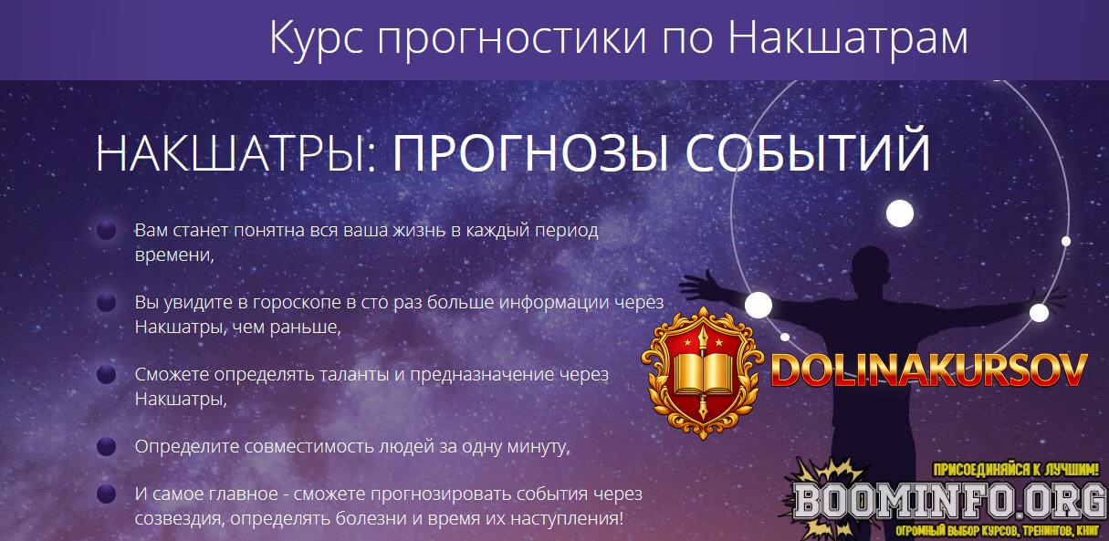 tatjana-kalinina-kurs-prognostiki-po-nakshatram-2021.64247.jpg