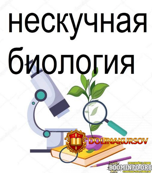tatjana-marysheva-neskuchnaja-biologija-5-6-klass-2023.71699.jpg