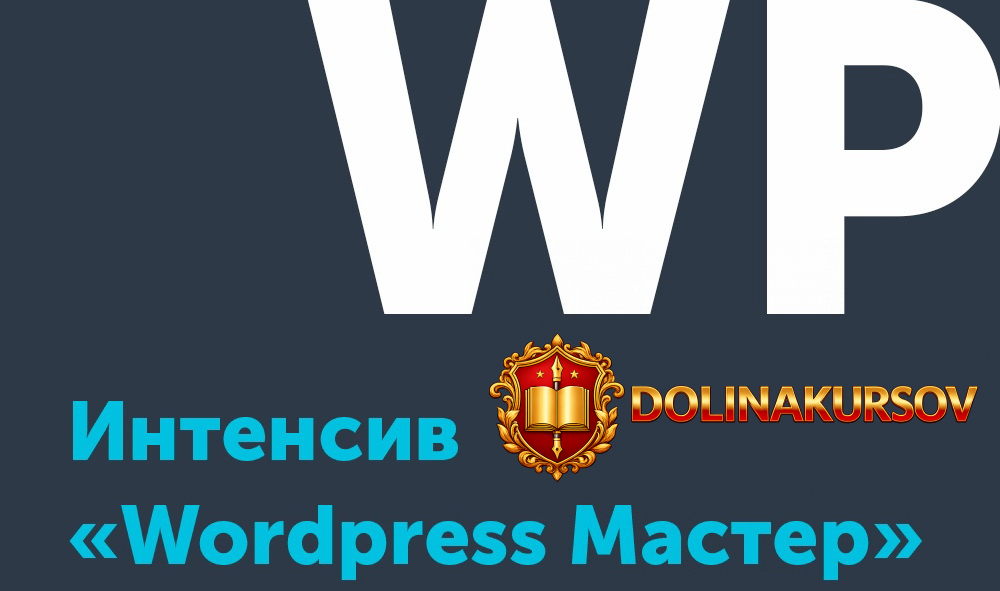 tipichnyj-verstalschik-intensiv-wordpress-master-2020.48347.jpg