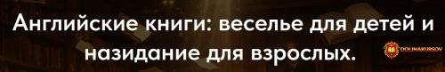 tochka-intellekta-anglijskie-knigi-vesele-dlja-detej-i-nazidanie-dlja-vzroslyx-lekcija-9-realn...jpg