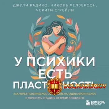 u-psixiki-est-plastichnost-kak-cherez-psixicheskoe-sostojanie-naladit-fizicheskoe-i-perestat-s...jpg