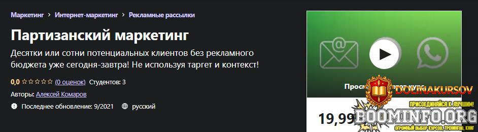 udemy-aleksej-shabdarov-partizanskij-marketing-2021.65033.jpg